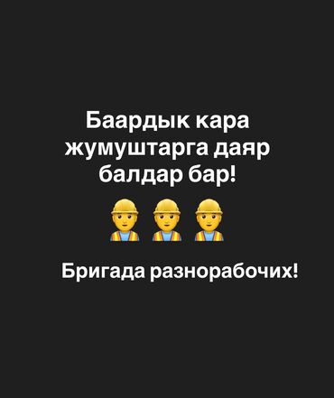 помощницу по дому: Ар кандай кара жумуштар — тез, сапаттуу жана жеткиликтүү баада!