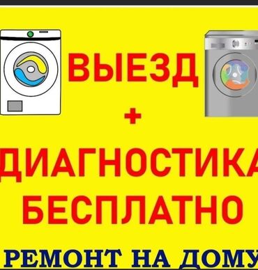 стиральная машина midea: Ремонт стиральных машин любой сложности Выезд мастера на дом по