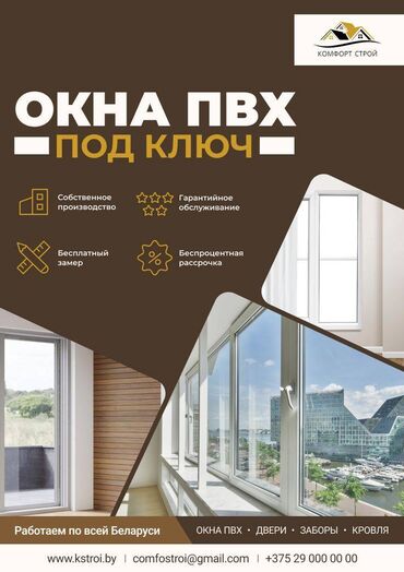 Металлопластиковые окна на заказ: Металлопластиковые окна на заказ, Балконные, Витражные, Мансардные, Бесплатная установка