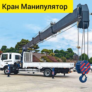 манипулятор бишкек цена: Манипулятор