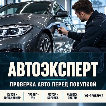 Услуги автоподбора: 📞 7 — чалыңыз же WhatsApp’ка жазыңыз. 🚘 Унаа сатып алардан мурун — 1