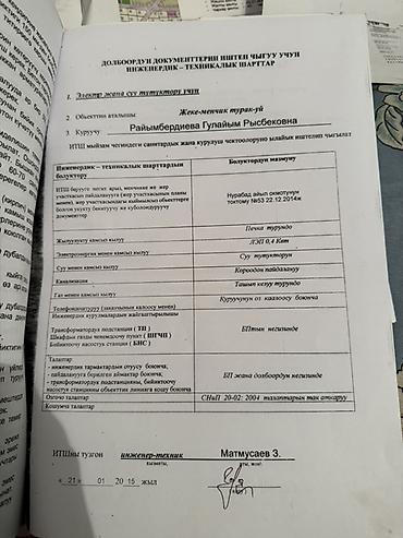 Куплю дом: Продаётся участок 6 соток в массиве Кен-Сай (выше села Гульбаар) — 4