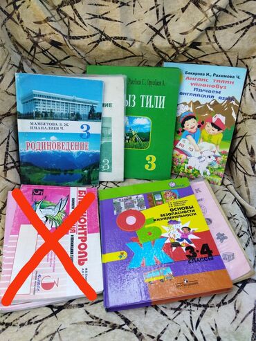 кыргыз тил 9 класс китеп: Продаю учебники1, 3-4 класс *родничок - сборник правил по русскому