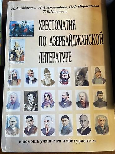 Kitab: “Хрестоматия по азербайджанской литературе” (Azərbaycan