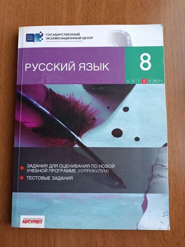 русский язык 8 класс методическое пособие e derslik: Русский язык 8 класс