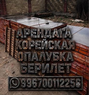 Дом и сад: Опалубка Для фундамента, Новый — 1