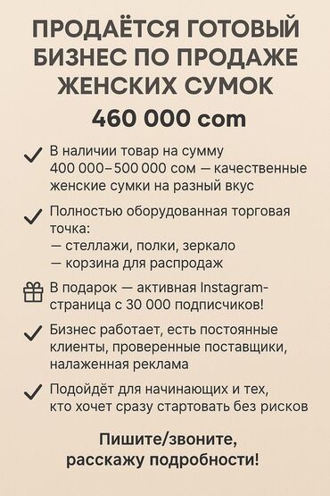 даяр бизнес план: Бизнес сатуу Бутик, Төмөнкүлөр менен бирге: Интернет-ресурстар, Жабдуулар жана эмерек, Кардарлар жана жеткирүүчүлөр базасы