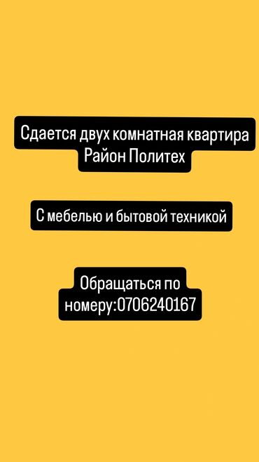 квартира в частном доме: 2 комнаты, С мебелью полностью