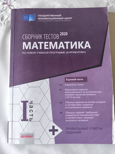 Riyaziyyat: Математика сборник тестов 1 часть