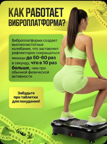 Другие тренажеры: Виброплатформа для похудения, тренажер для снижения веса и коррекции — 9