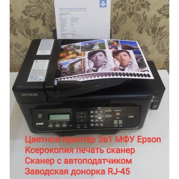 принтер epson l805: Цветной принтер 3в1 МФУ с заводской доноркой, печатает, копирует
