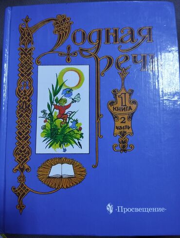 книга школный: Родиноведение 4 класс -300, литературное чтение 250, родничок 200