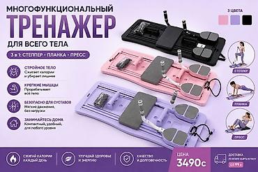Многофункциональный тренажер для всего тела 3‑в‑1: степпер + планка +