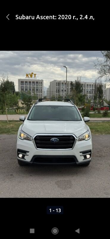 тико машине: Subaru Ascent: 2019 г., 2.4 л, Вариатор, Бензин, Жол тандабас