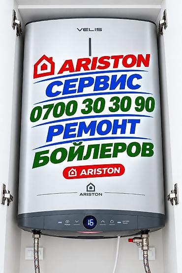 Ремонт бойлеров Ariston и других марок Чистка, замена ТЭН ✔️ Чистка at lalafo.kg Ремонт бойлеров Ariston и других марок Чистка, замена ТЭН ✔️ Чистка