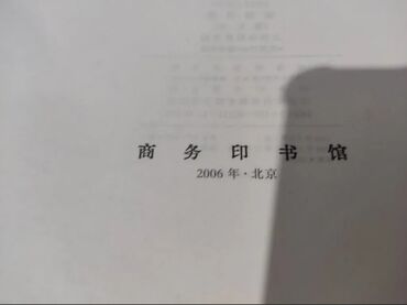 Словари: Китайско-русский словарь в твердом переплете, предназначенный для at lalafo.kg — 9 Словари: Китайско-русский словарь в твердом переплете, предназначенный для — 9