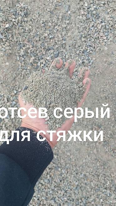 оцев: Отсев, Для бетона, Оптом, Камаз — 2