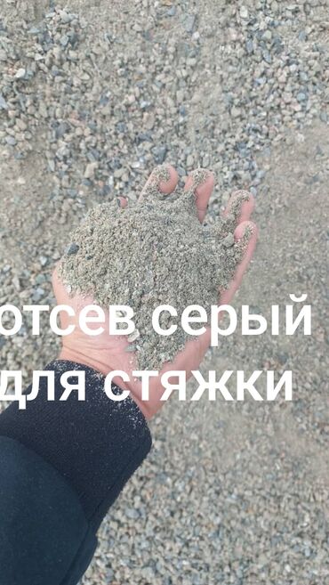 Отсев: Для стяжки, Оптом, Камаз