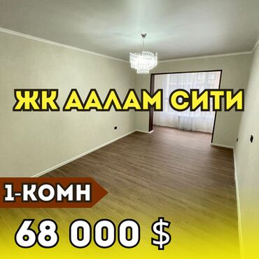 срочно продаю квартиру аламедин базар: 1 бөлмө, 54 кв. м, Элитка, 4 кабат, Евроремонт
