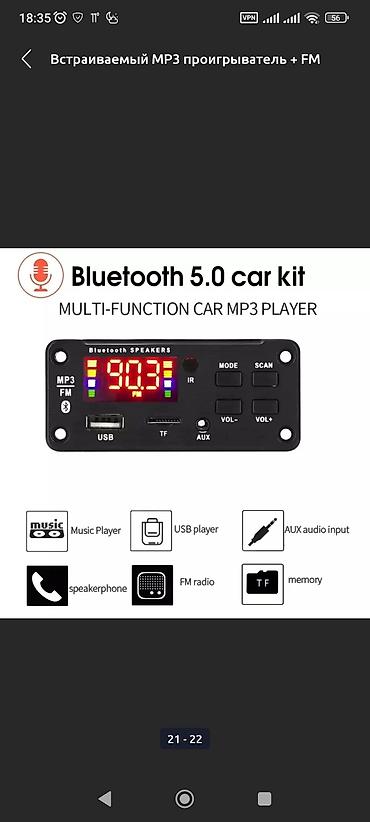 Другая аудиотехника: Встраиваемый MP3 проигрыватель + FM приемник + Bluetooth блютуз — 11