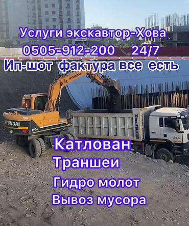 Услуги экскаватора | Выкорчевывание пней, Траншеи, Котлованы at lalafo.kg Услуги экскаватора | Выкорчевывание пней, Траншеи, Котлованы