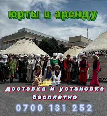 продам юрту бу: Боз үйлөрдү ижаралоо, Каркасы Жыгач, 85 баш, Казан, Идиш-аяк, Полу менен