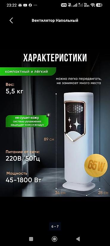 table fan: Б/у Напольный вентилятор-кондиционер 5 в 1 — многофункциональное — 7