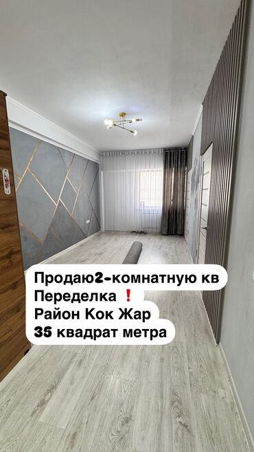 комната сатылат: 2 бөлмө, 35 кв. м, Жеке план, 1 кабат