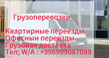 холодильник сокулук: Грузоперевозки Квартирные переезды Офиснын переезды Грузовая