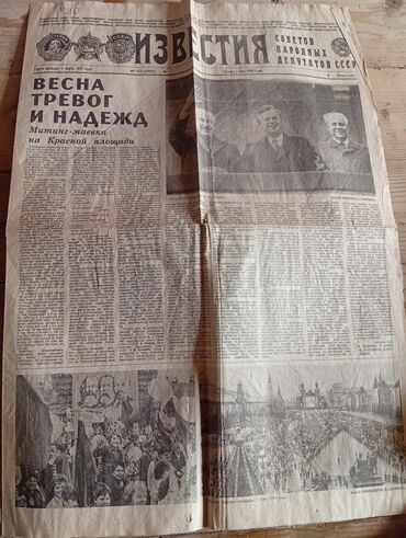Digər kolleksiyalar: Kolleksiya üçün sovet dövrünə aid qəzetlər toplusu Tərkib: - — 6