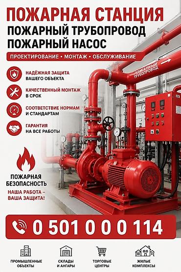 Пожарная станция: проектирование, монтаж и обслуживание Комплексные