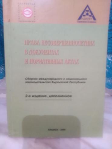 Другие книги и журналы: Подборка брошюр и изданий (Бишкек): 1) Правовая клиника «Адилет» — 6