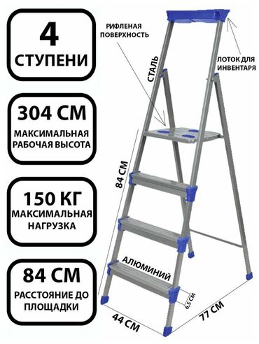 ступеньки для лестницы: Стремянка металлическая 4 ступени Материал: стальные профильные трубы