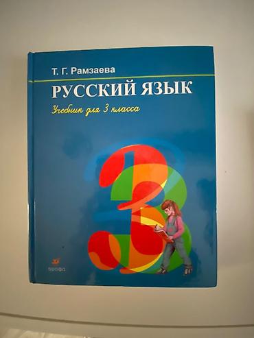 чтения: Русский язык, 2 класс, Новый, Самовывоз — 6