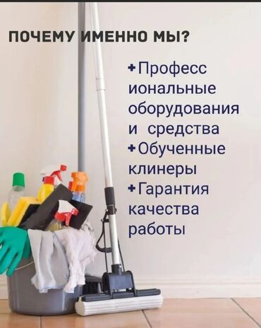 баня 2 бишкек жибек жолу график работы: Уборка помещений, | Генеральная уборка, | Квартиры