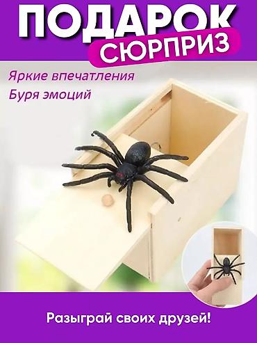 семис кой: Подарок‑сюрприз для розыгрышей: коробочка‑трикстер с «пауком» + — 1