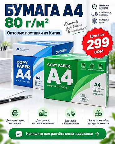 бумага а4 класс а: 📄 Бумага A4 напрямую из Китая под заказ. ✅ Формат A4 ✅ Плотность 80 — 1