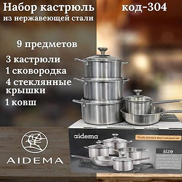 pot: Набор посуды AIDEMA из нержавеющей стали, код‑304 Состав набора — 9 — 1