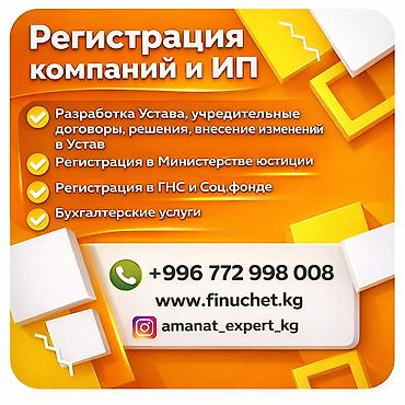 Юридические услуги | Трудовое право, Финансовое право | Консультация, Аутсорсинг at lalafo.kg Юридические услуги | Трудовое право, Финансовое право | Консультация, Аутсорсинг