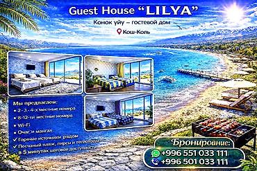 Иссык-Куль 2026: Коттедж, г/д ЛИЛИЯ Кош-Кол, Детская площадка, Парковка, стоянка, Охраняемая территория — 26