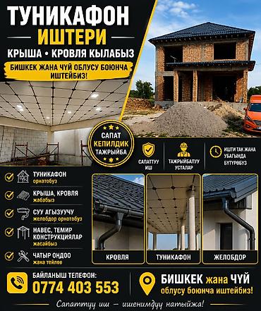 уста очок: Жестяные работы — 1