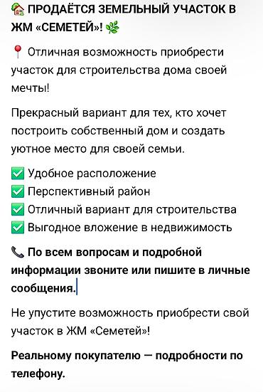Жер тилкелерин сатуу: 4 соток, Курулуш, Кызыл китеп, Техпаспорт, Сатып алуу-сатуу келишими — 2