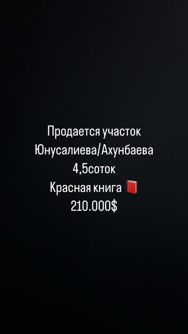 Продажа участков: 4 соток, Красная книга