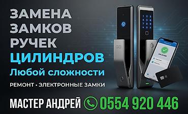 вскрытие квартир: Замок: Замена, Ремонт, Установка — 1