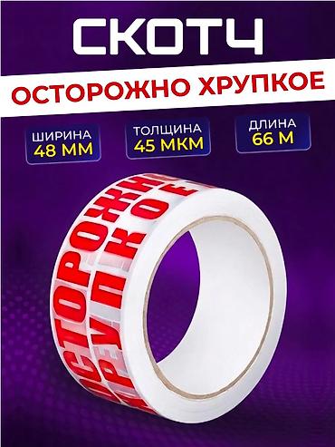 Канцелярский скотч, Цветной