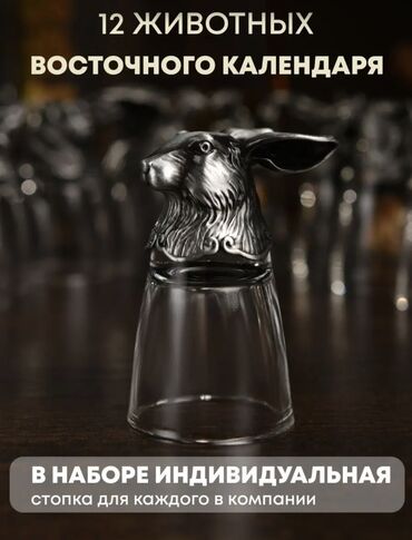 Наборы посуды: Набор рюмок в подарочной коробке. Стопки перевертыши. 12 штук Стекло at lalafo.kg — 8 Наборы посуды: Набор рюмок в подарочной коробке. Стопки перевертыши. 12 штук Стекло — 8