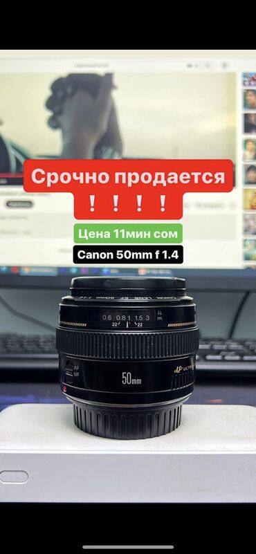 Объективы и фильтры: Canon объектив 50mm f1.4
Срочно продается