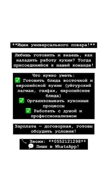 работа в бишкеке для мужчин старше 60 лет: Требуется Старший повар : Универсал, Европейская кухня, Более 5 лет опыта