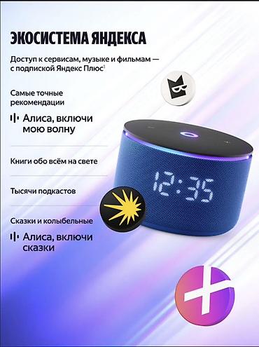 Динамики и колонки: Яндекс Станция Мини 3 Про с часами с Алисой Новые, в заводской — 12