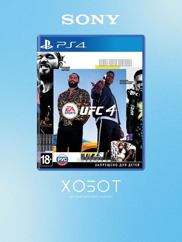 диски ufc: Продам "UFC 4" для PS4/PS5(без коробки) состояние 4.5/5
Цена:1300сом